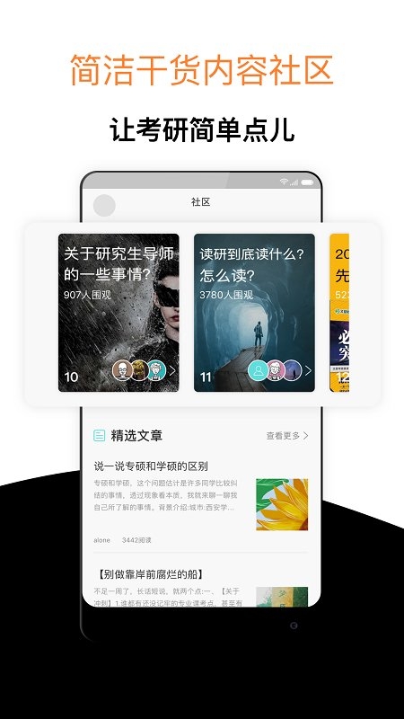 经验超市考研手机版