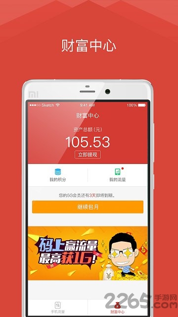 5g流量软件