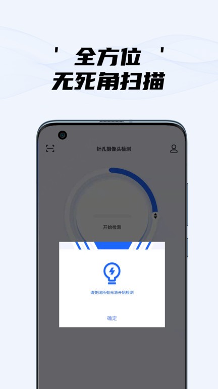 oppo隐藏摄像头检测app
