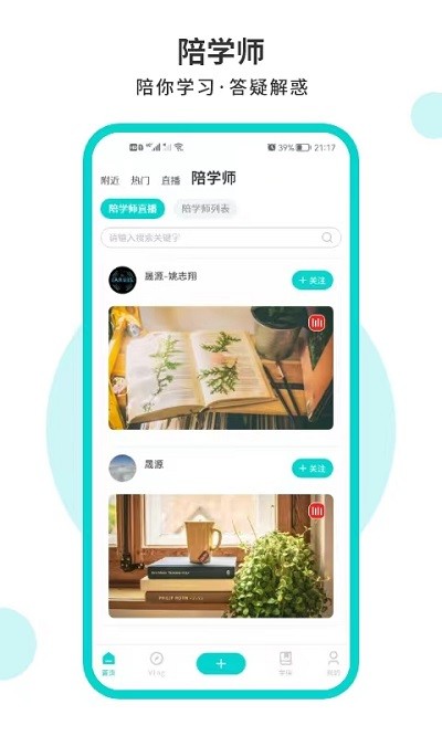 词源陋室自习室app