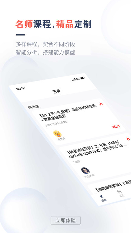 考研题库通app