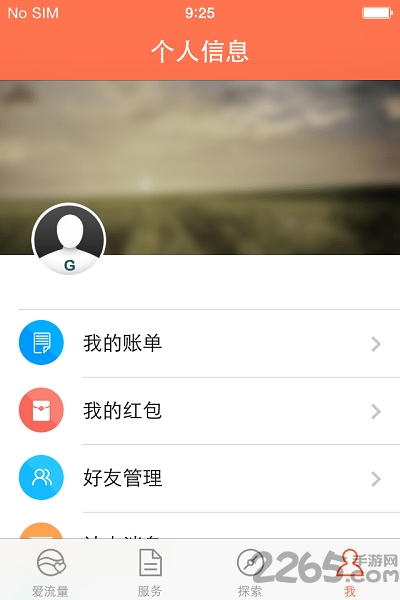 中国移动爱流量客户端