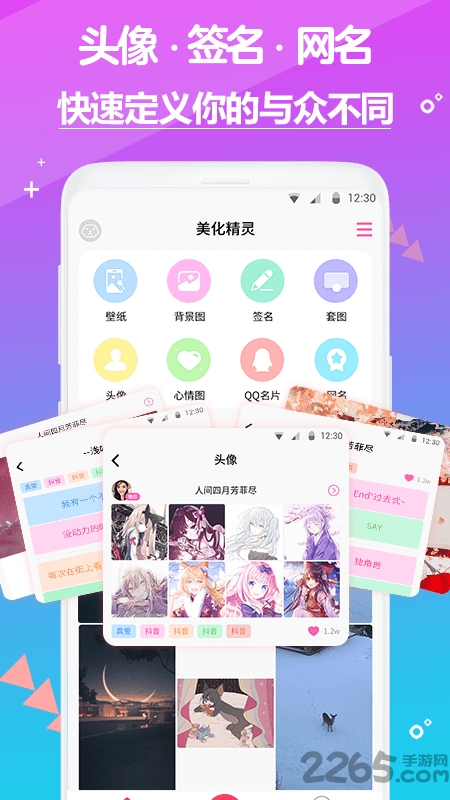 手机美化精灵app