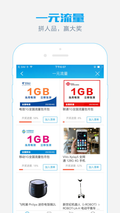 流量雷锋手机版