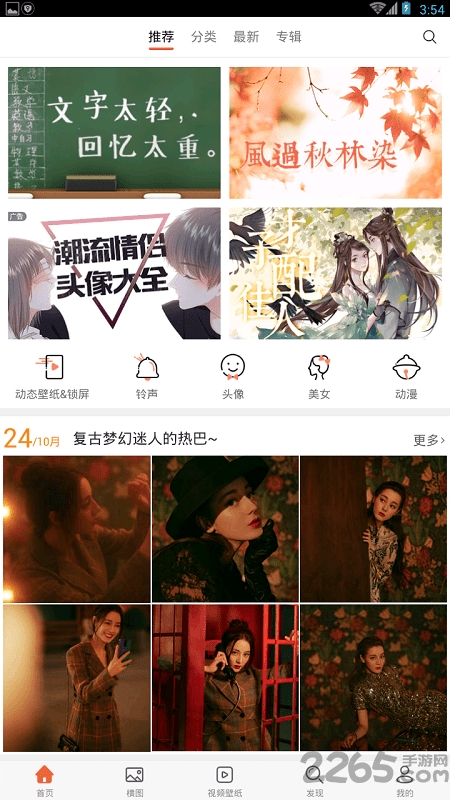 魔力桌面壁纸客户端