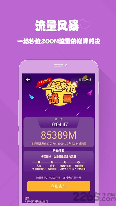 流量猎手app