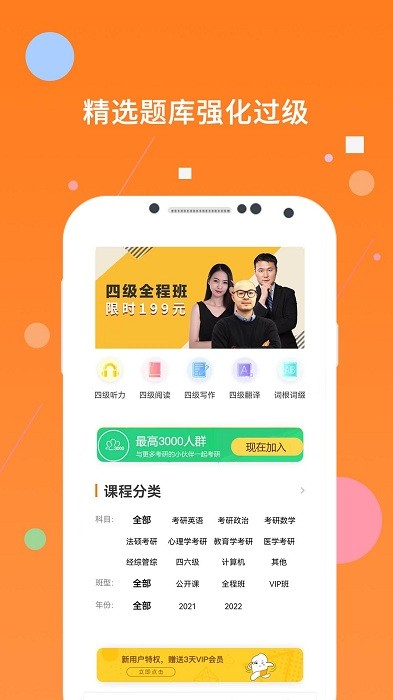 英语四级米题库软件