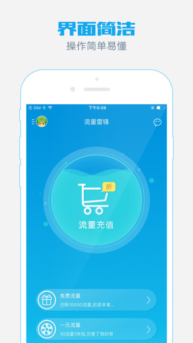流量雷锋手机版