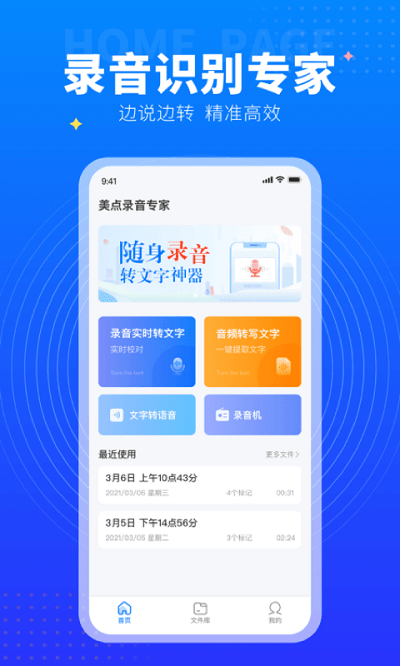 美点录音专家app