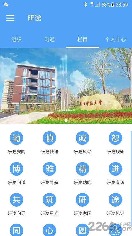 研途考研官方版