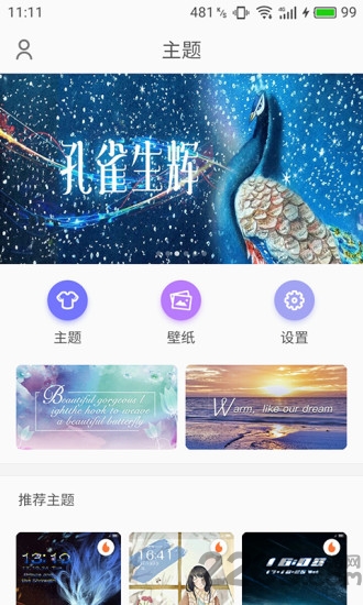 tx主题商店app下载