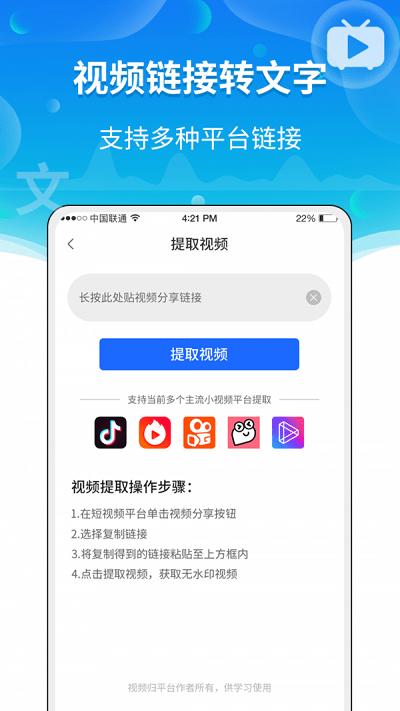 实时语音转文字助手app