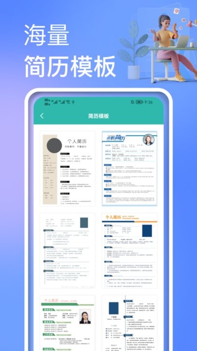 手机制作简历app下载
