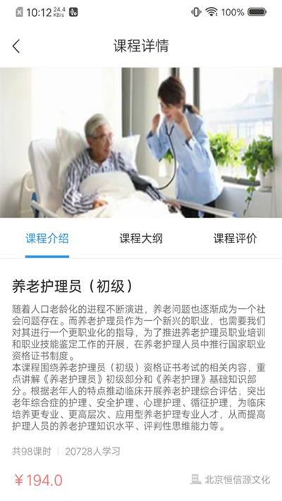 学到职培app