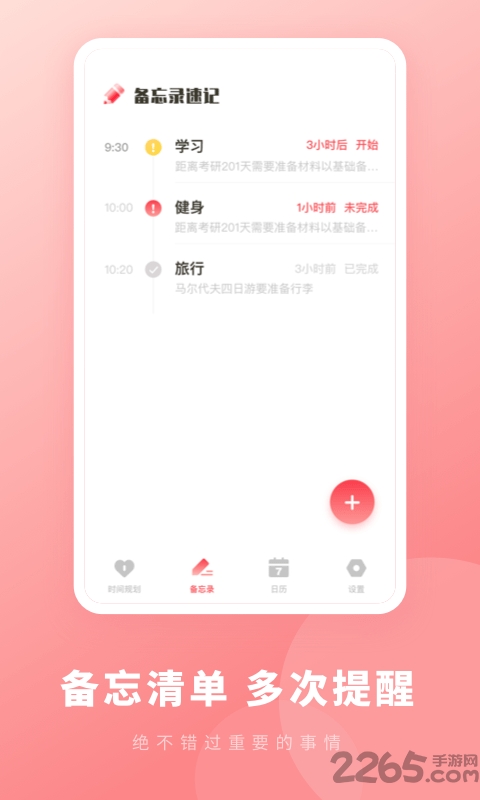 备忘录速记手机版