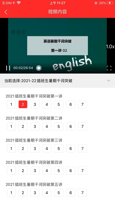 科兴课堂插班生