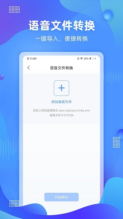 便捷录音app