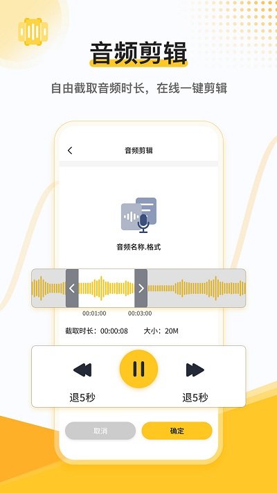 速转录音转文字助手app