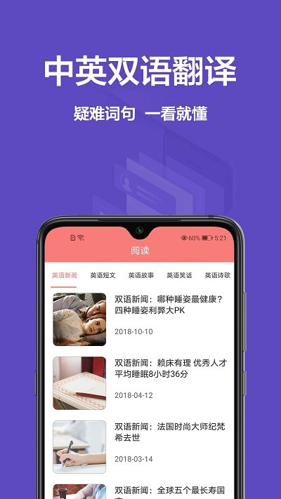 中英文翻译软件手机版