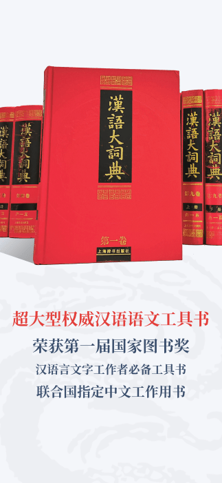 现代汉语词典最新版