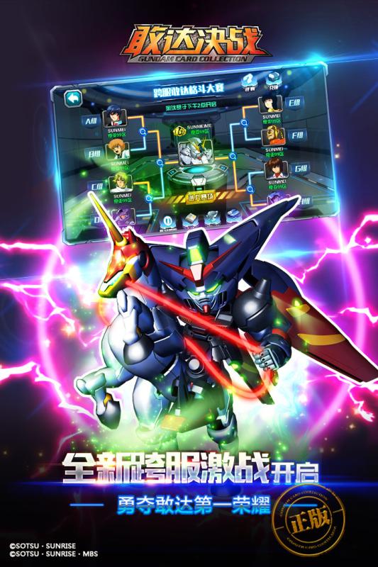 敢达决战最新版本 敢达决战手游下载