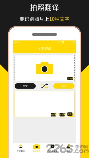 多语言拍照翻译app