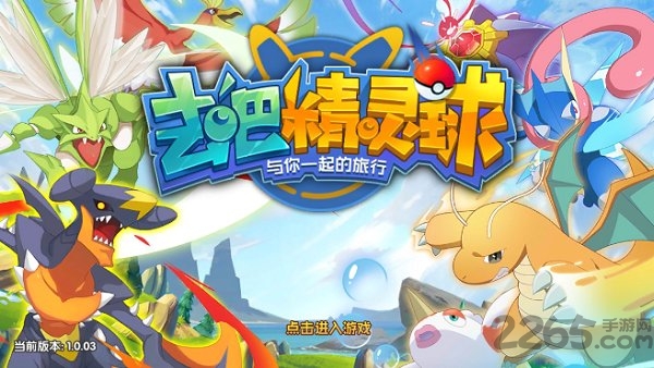 去吧精灵球手游 去吧精灵球官方版下载