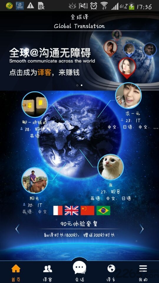 全球译app
