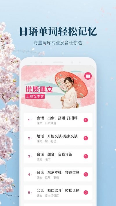 日文翻译app