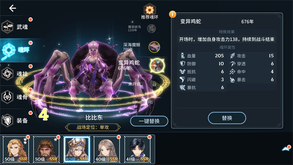 斗罗大陆斗神再临魂环攻略 斗罗大陆斗神再临魂环攻略