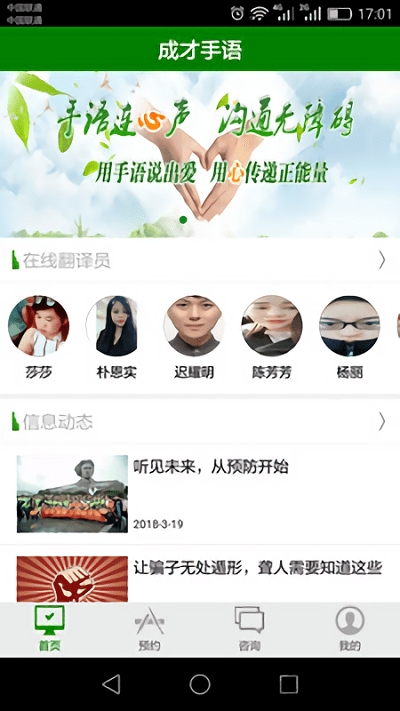 成才手语翻译app