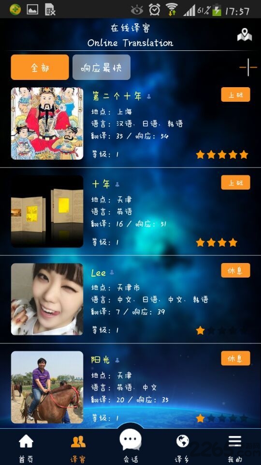 全球译app