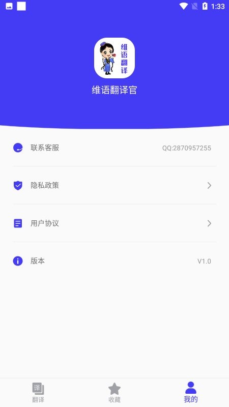 维语翻译官app 维语翻译官软件下载