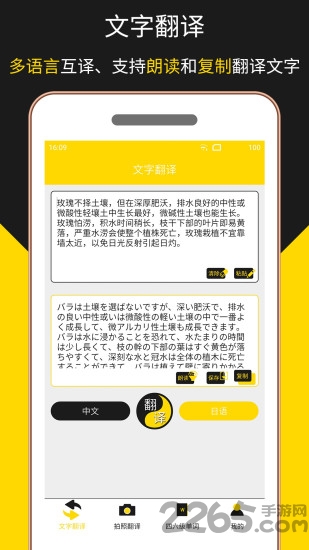 多语言拍照翻译app