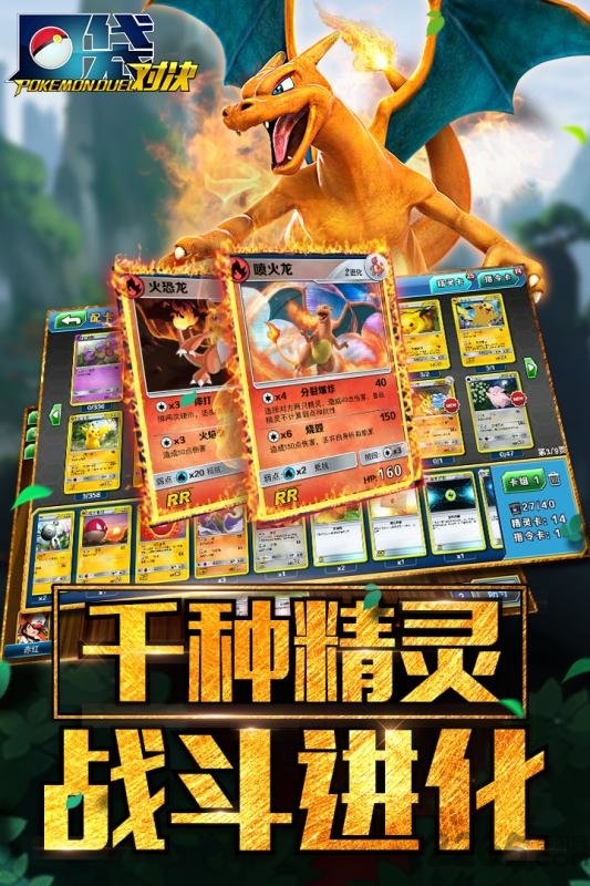 口袋对决官方版