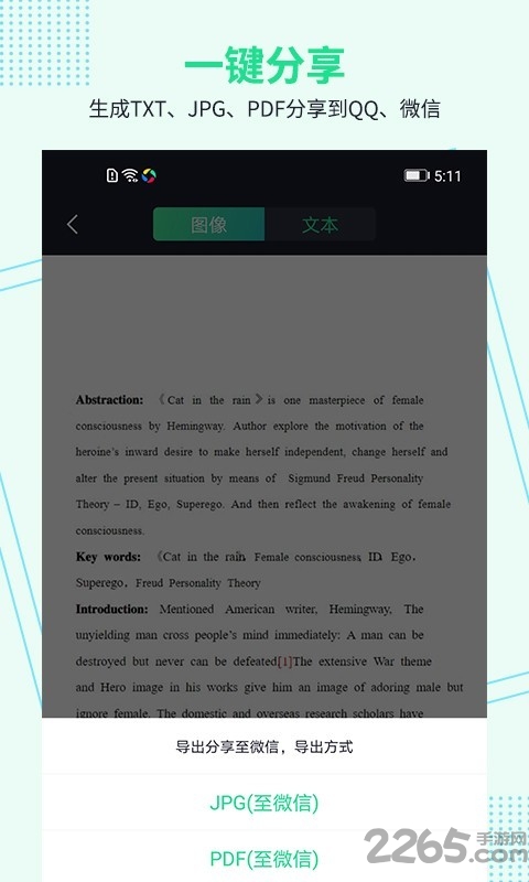 图文扫描全能王app