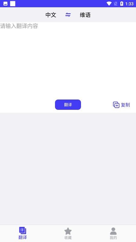 维语翻译官APP