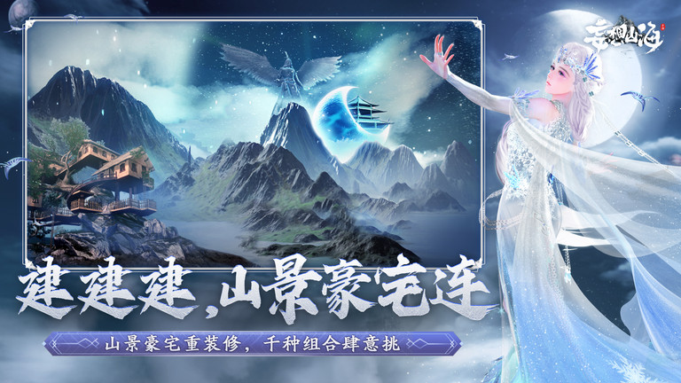 幻想山海手游下载