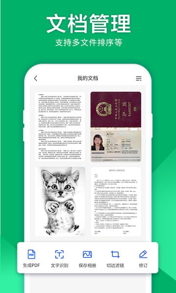 图片扫描仪软件手机版