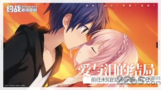 约战凛绪轮回游戏