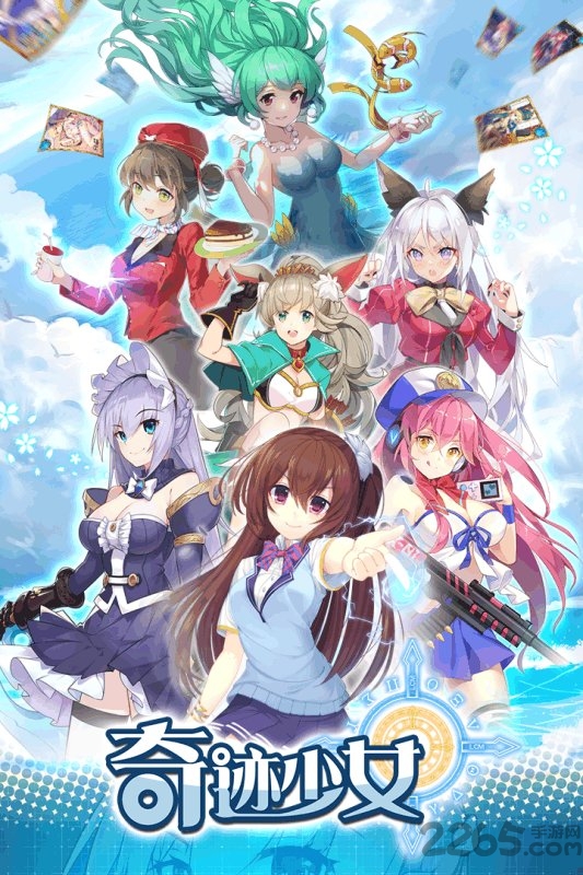 奇迹少女正式版