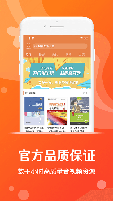 爱听外语软件官方版