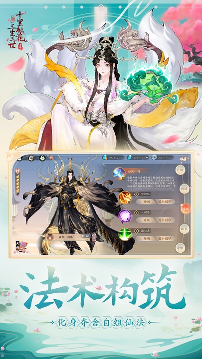 新三生三世十里桃花手游官方下载
