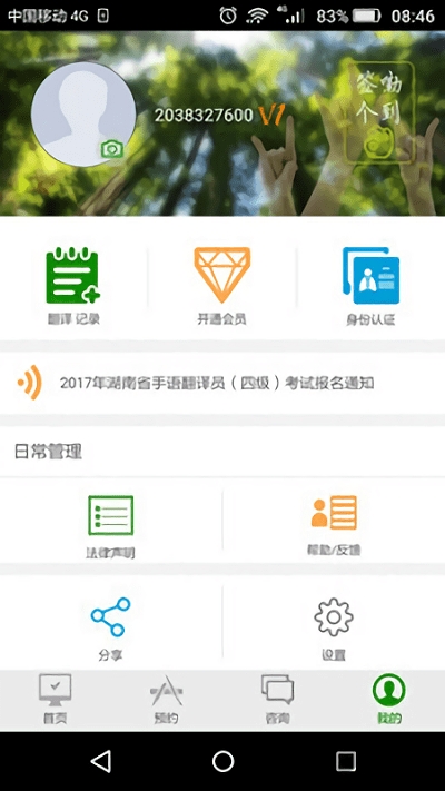 成才手语翻译app