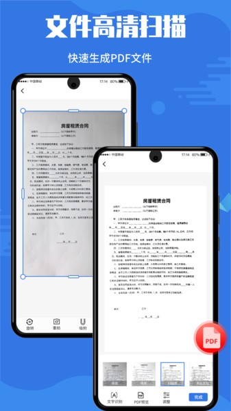 扫描全能宝手机免费版(文字识别)