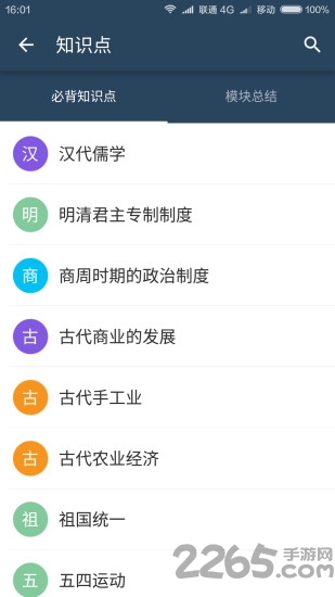 高考历史宝典app