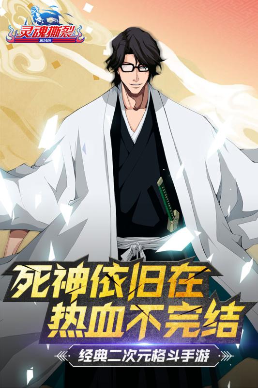 灵魂撕裂手游官方版