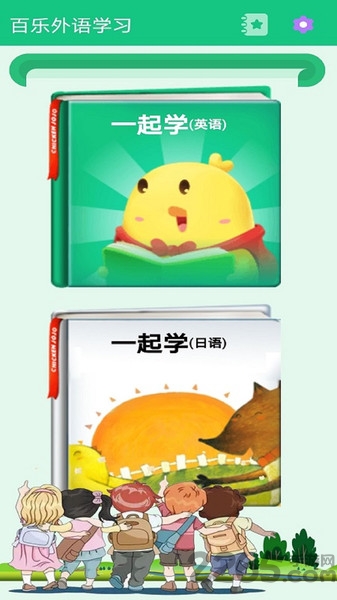 百乐外语学习app