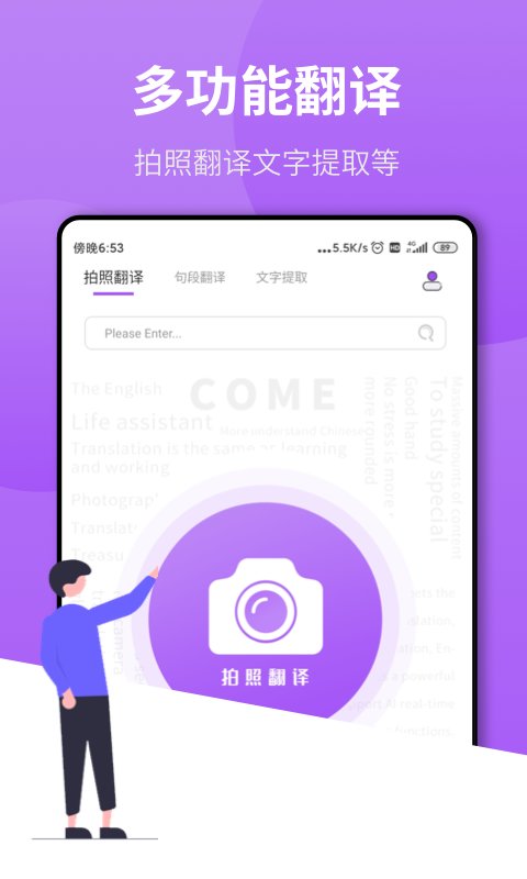 拍照翻译君app