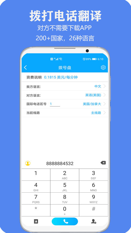 百国通app最新版(改名亲爱的翻译官)